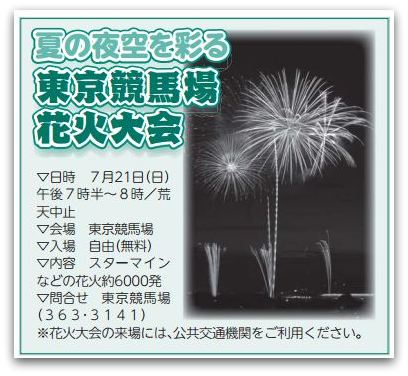 7月1日発行、府中市の広報誌 7月1日発行、府中市の広報誌